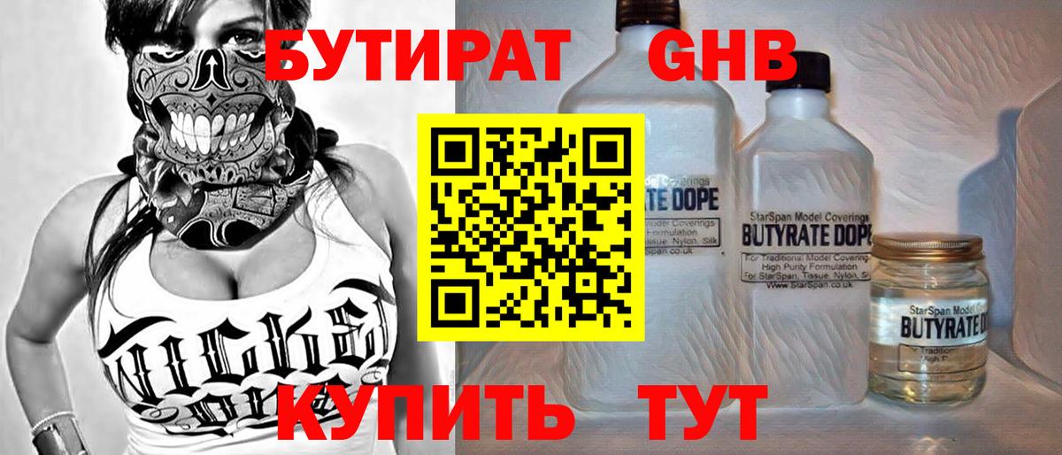 БУТИРАТ  Вход с VPN  Пыть-Ях  БУТИРАТ 1.4BDO 
