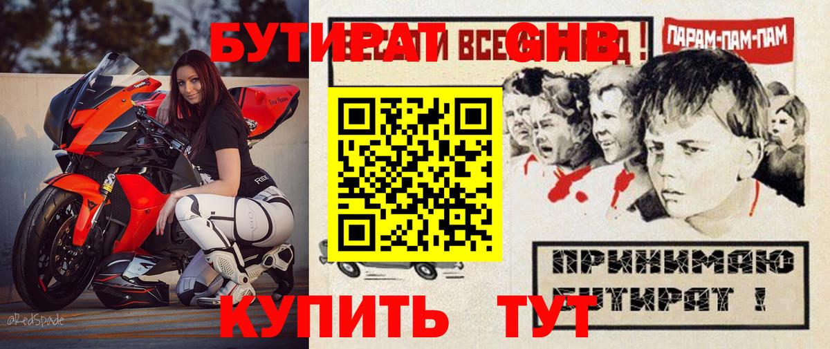 БУТИРАТ жидкий экстази Пыть-Ях