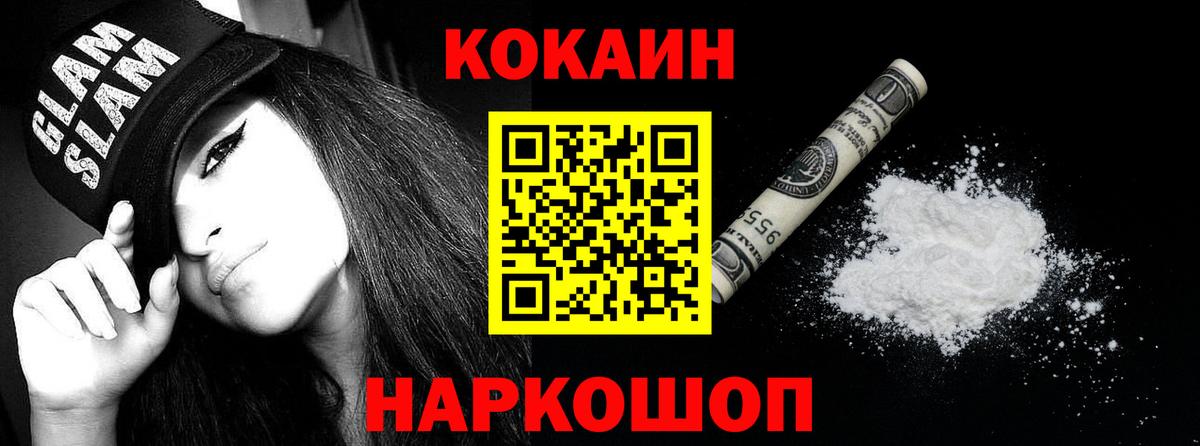КОКАИН Fish Scale Пыть-Ях