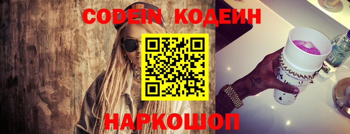 Пыть-Ях  Codein напиток Lean (лин)  Вход с VPN 