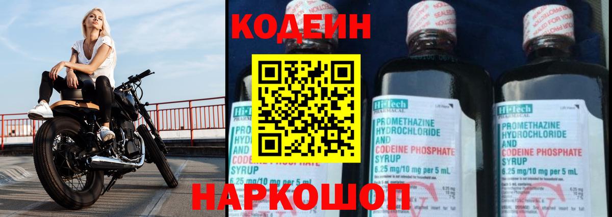Codein Purple Drank Пыть-Ях