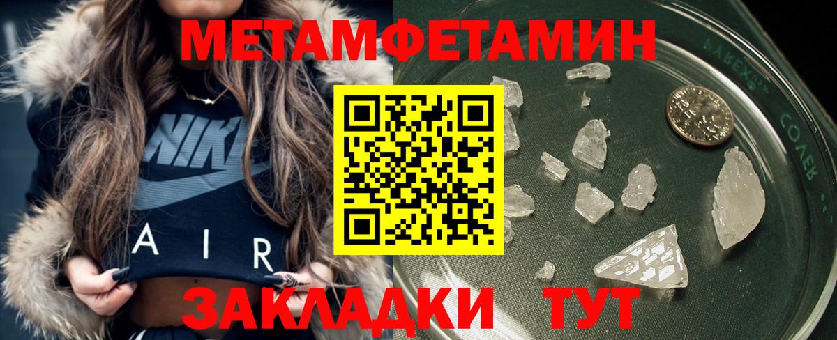 МЕТАМФЕТАМИН мет  Вход с VPN  Пыть-Ях  МЕТАМФЕТАМИН мет 