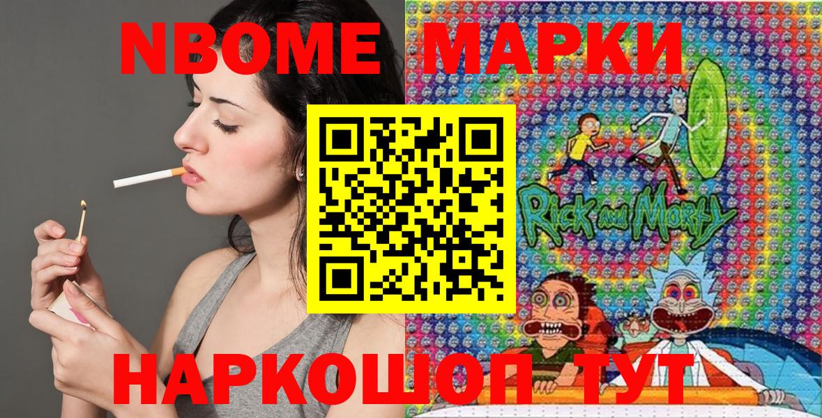 Марки N-bome 1,8мг Пыть-Ях