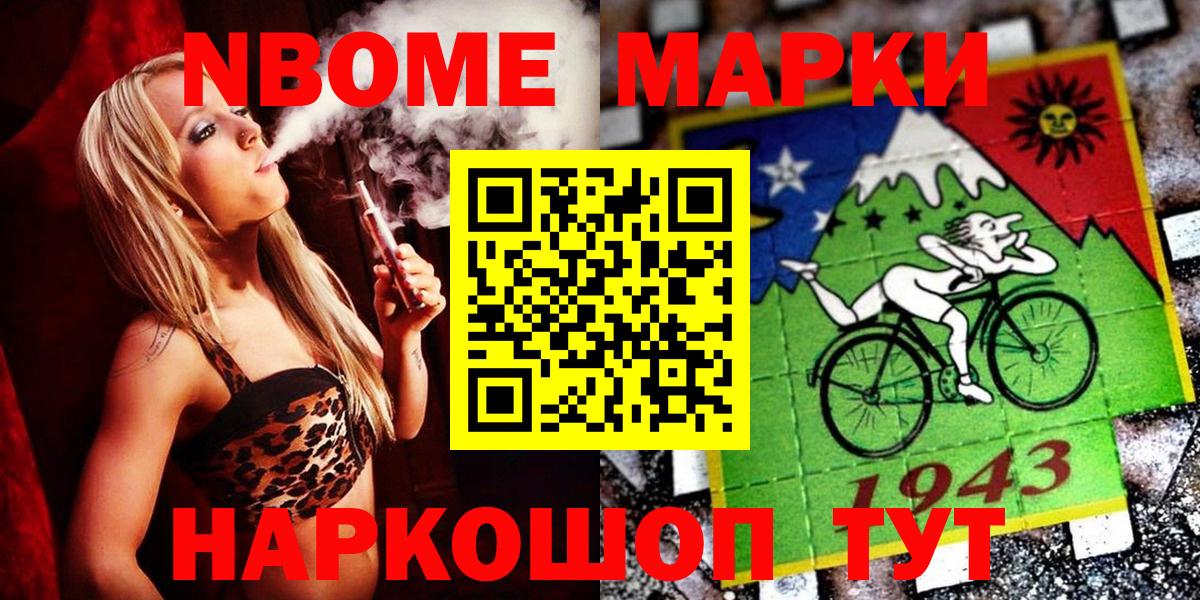Марки N-bome 1,8мг  Марки N-bome 1,8мг  магазин    Пыть-Ях  Вход с VPN 